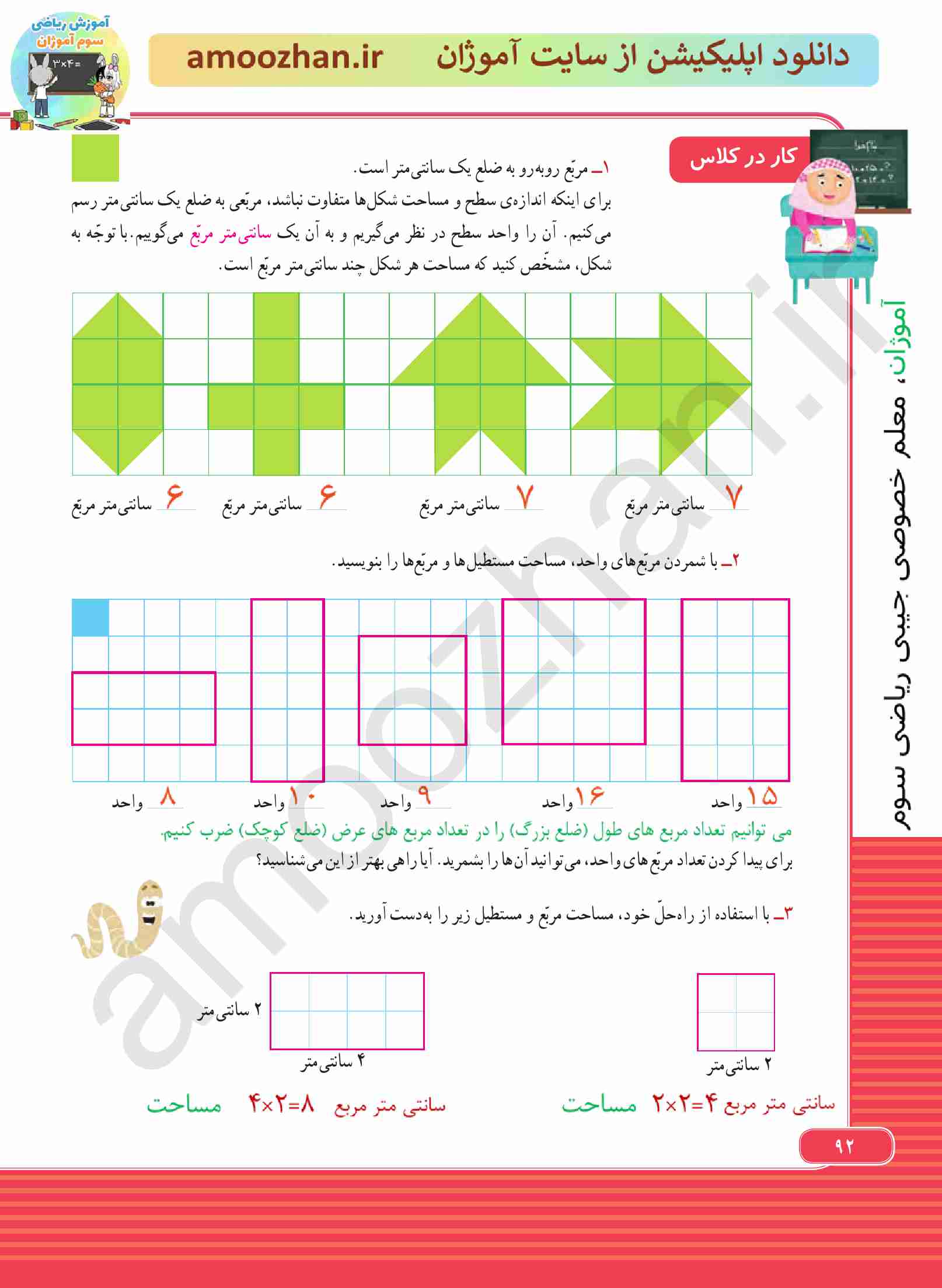 صفحه 92