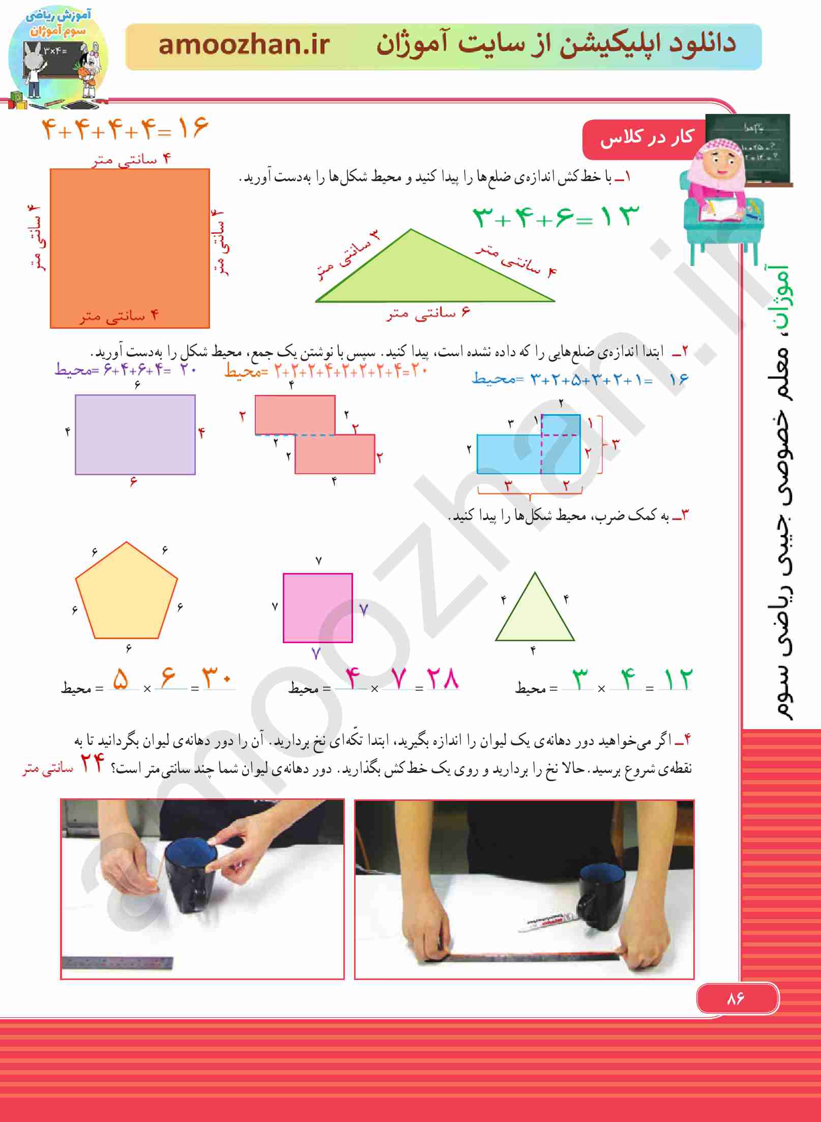 صفحه 86