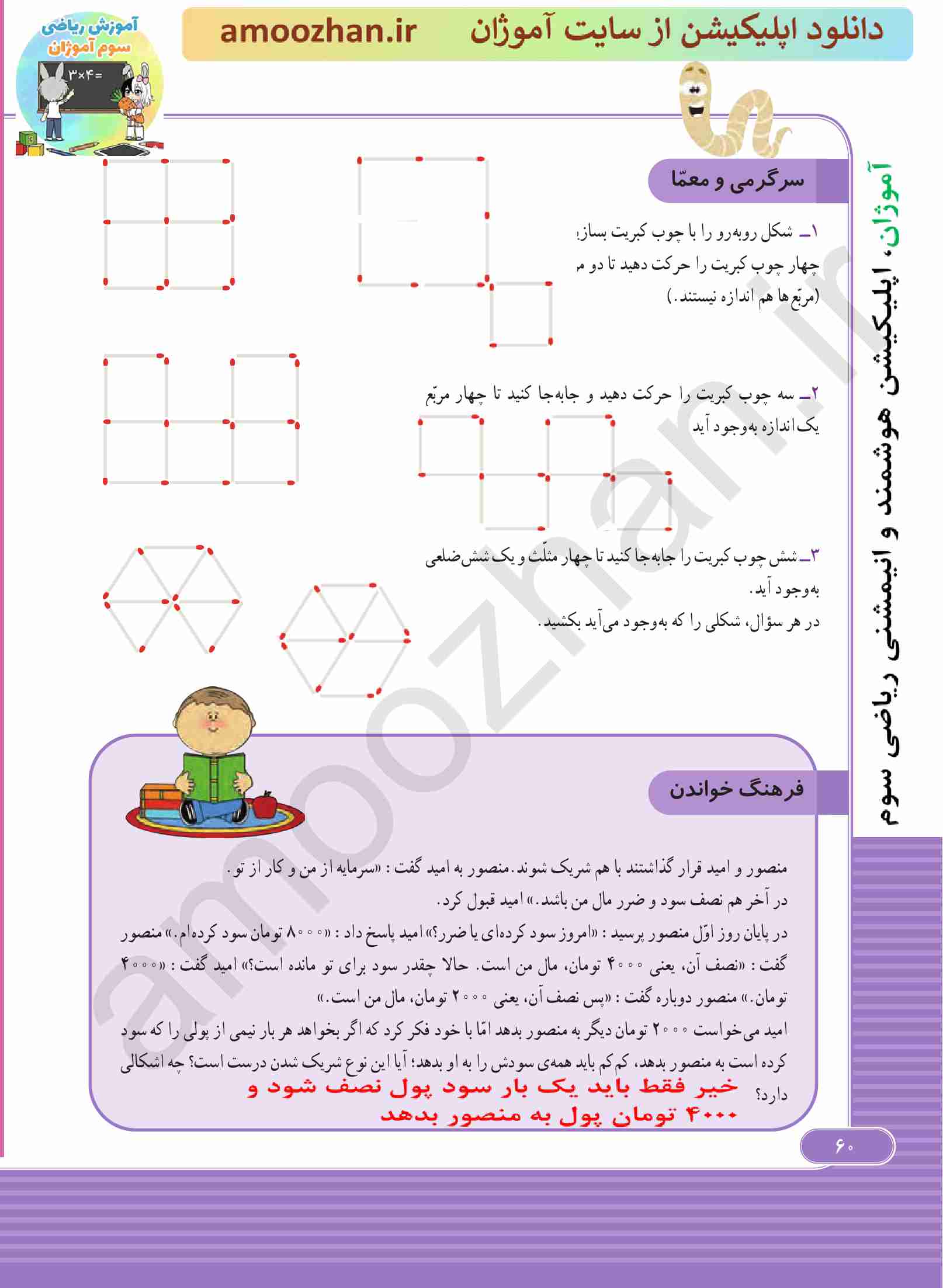صفحه 60
