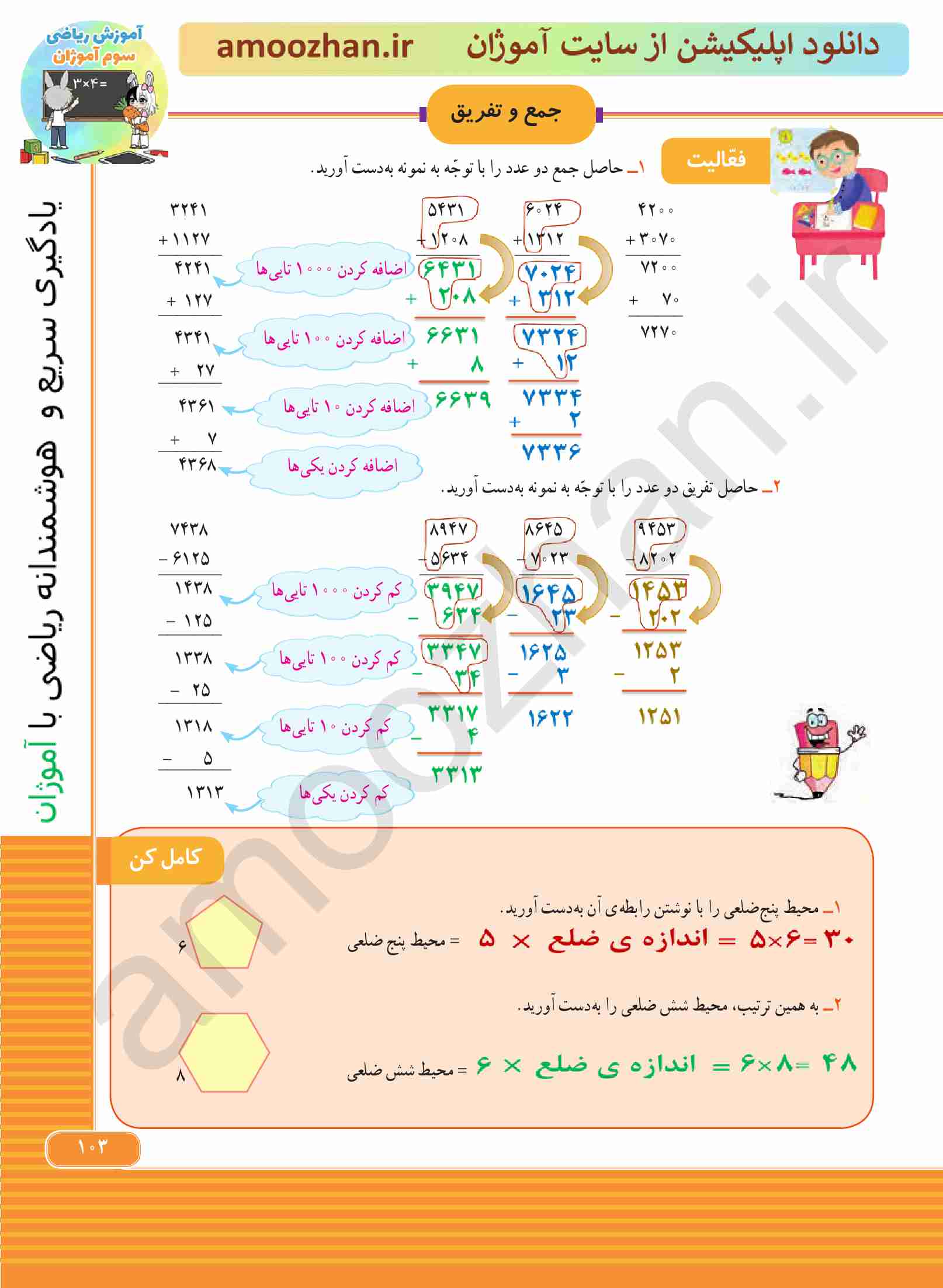 صفحه 103