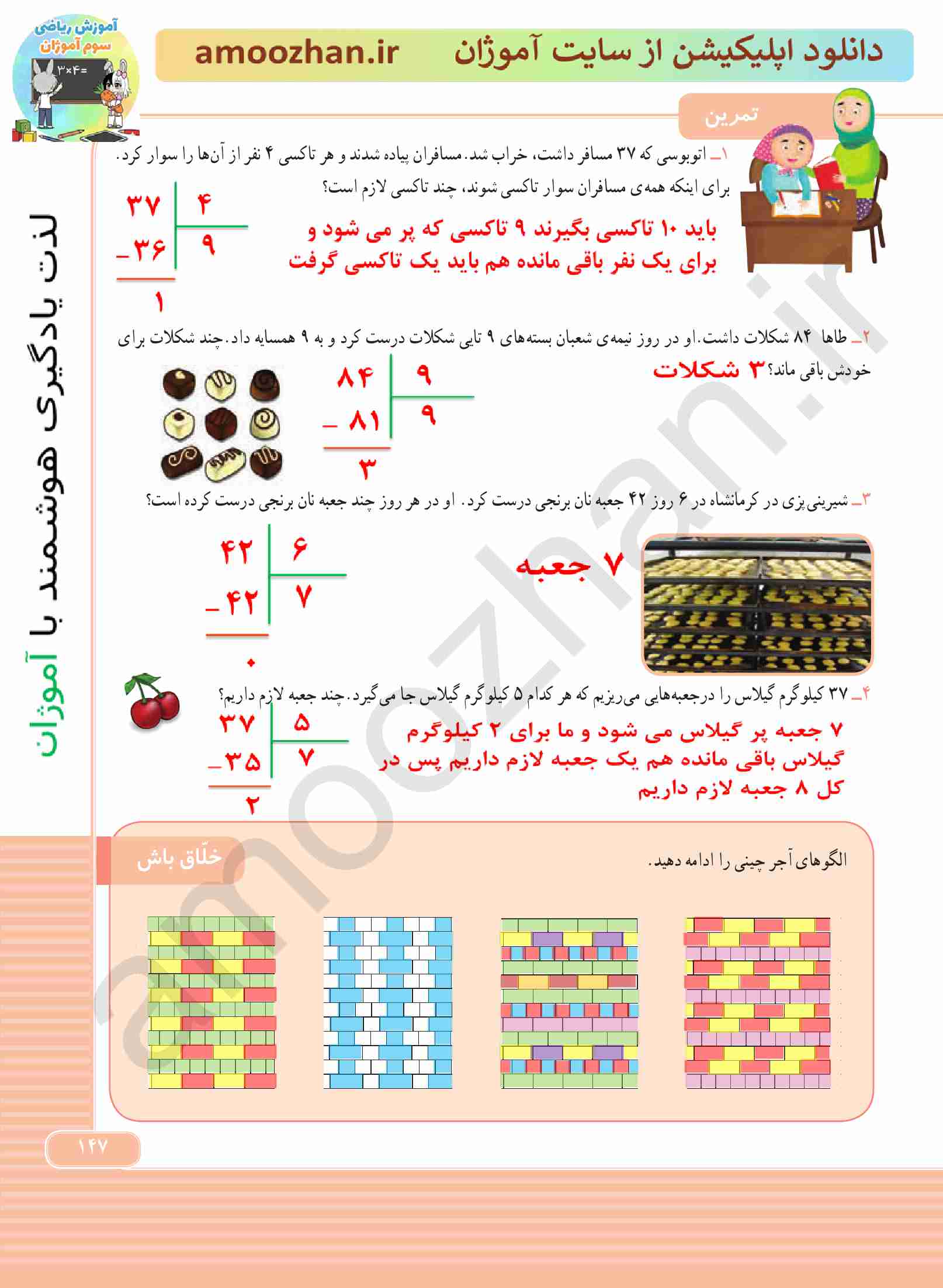 صفحه 147