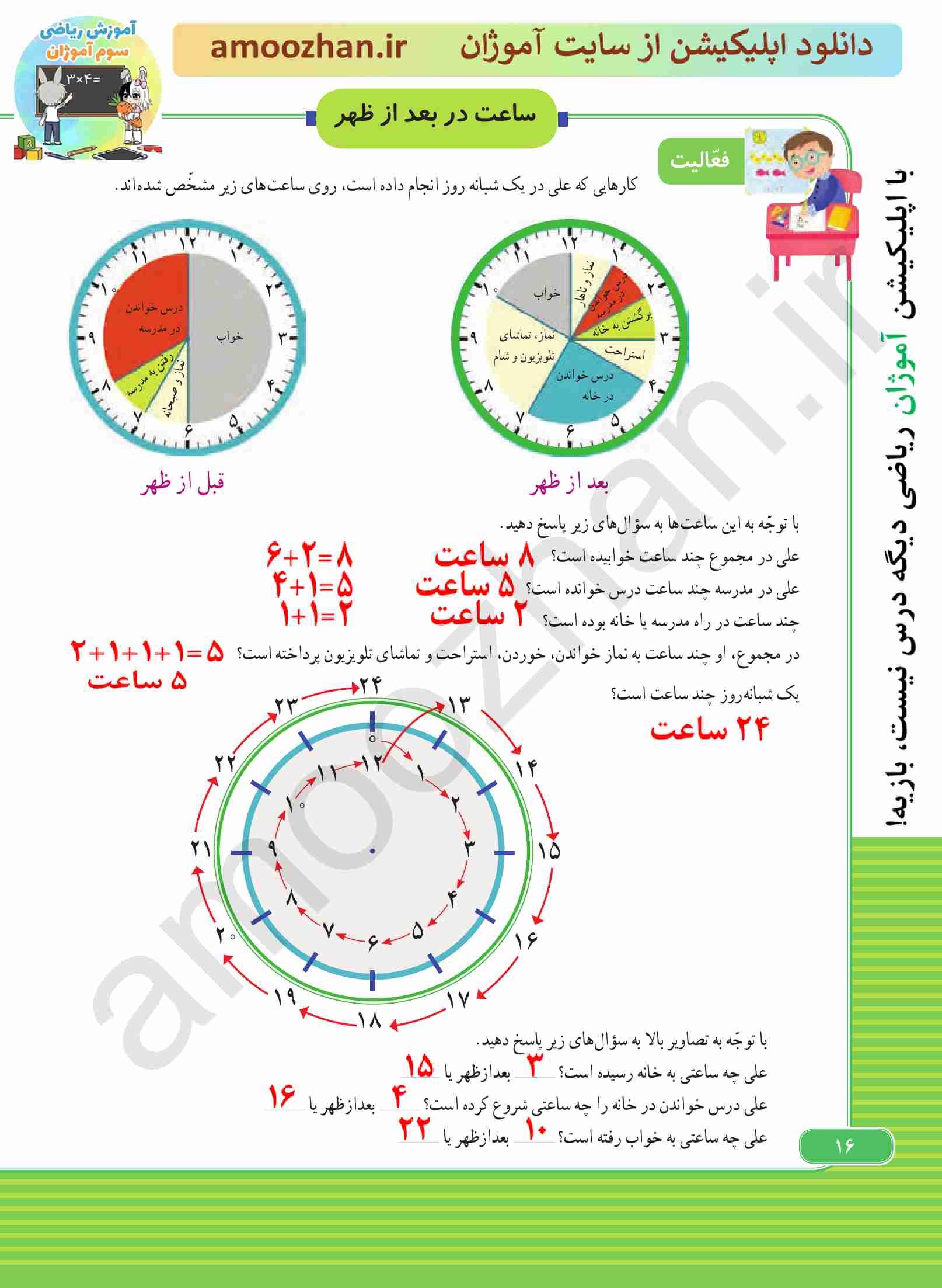 صفحه 16