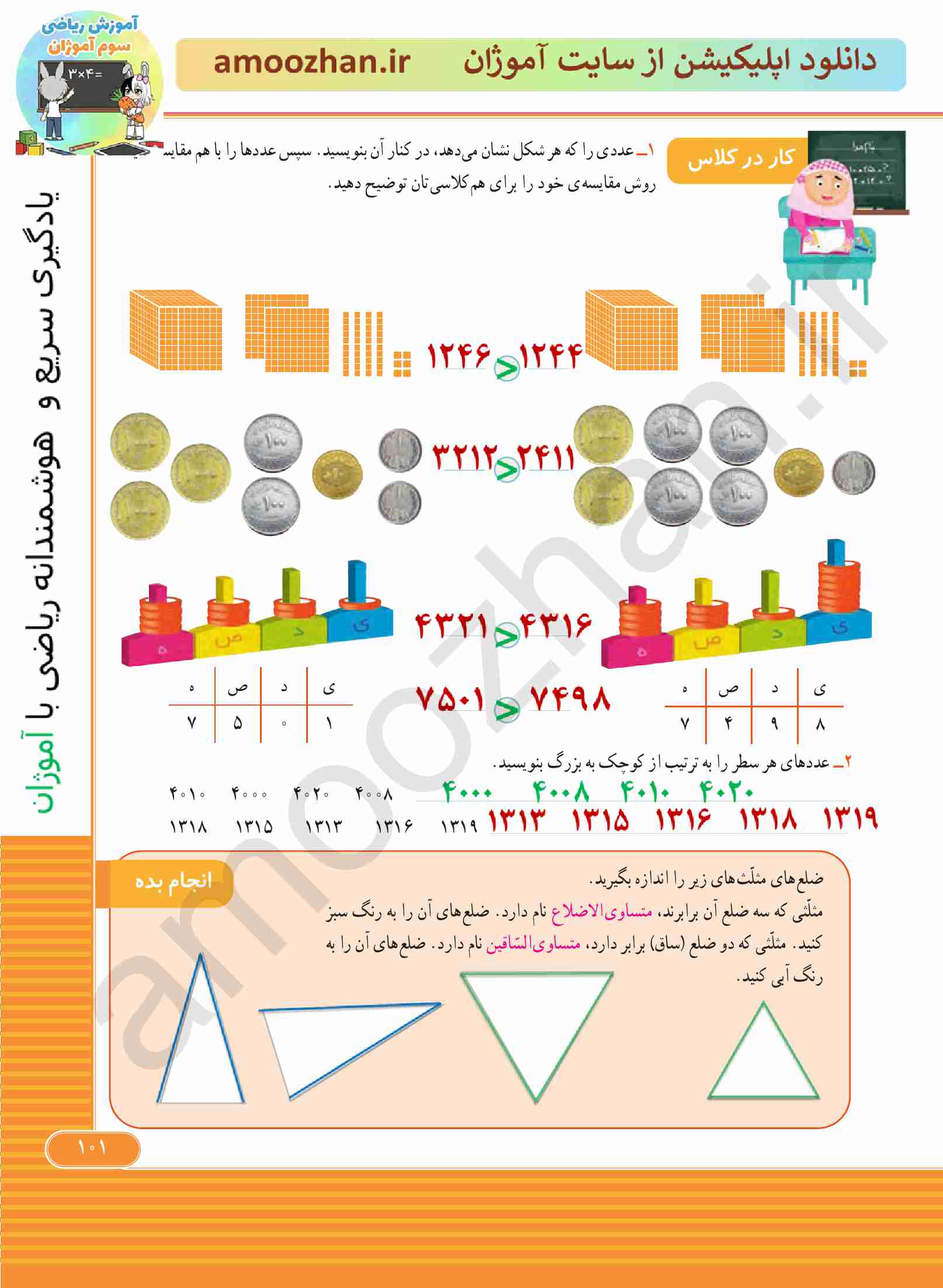 صفحه 101