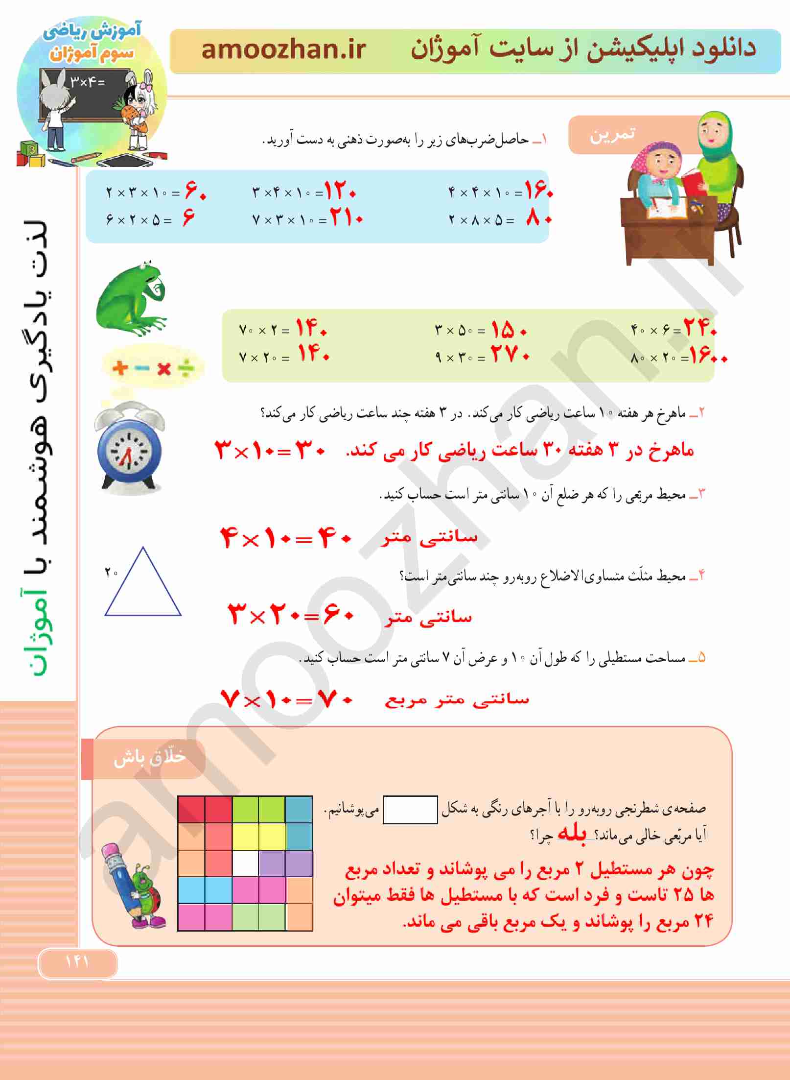 صفحه 141