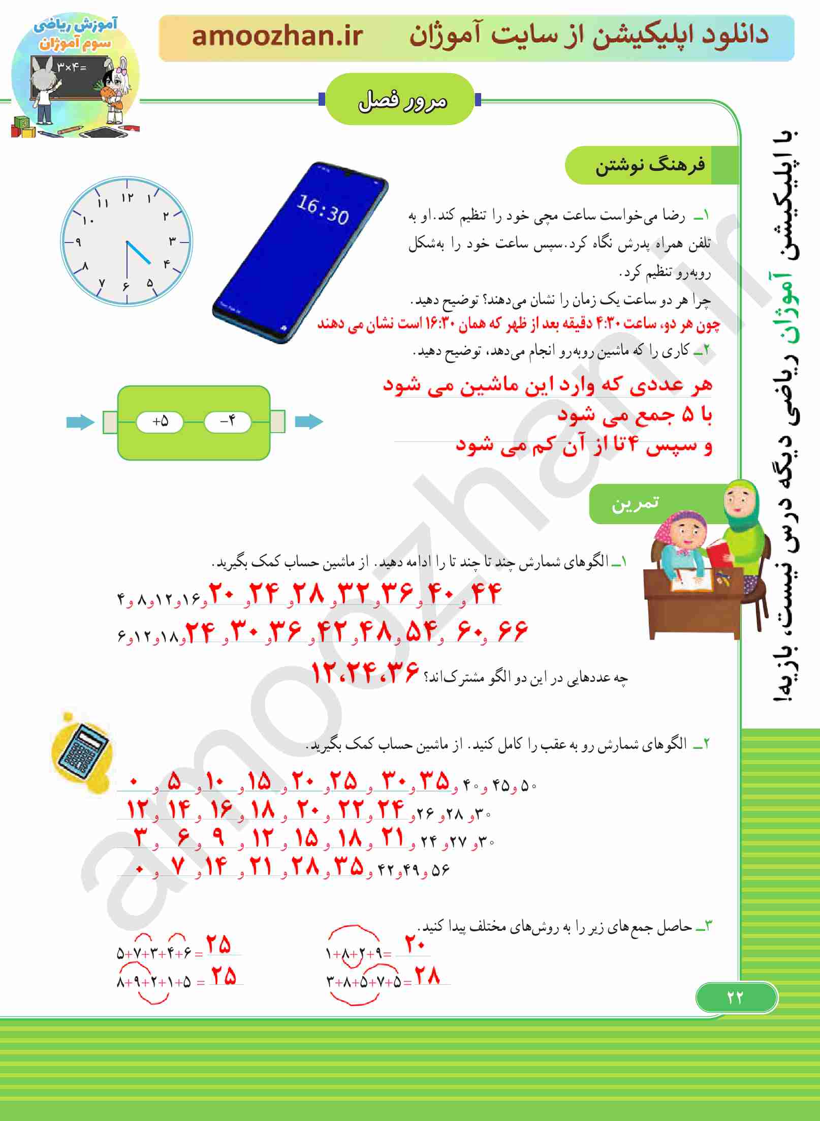 صفحه 22