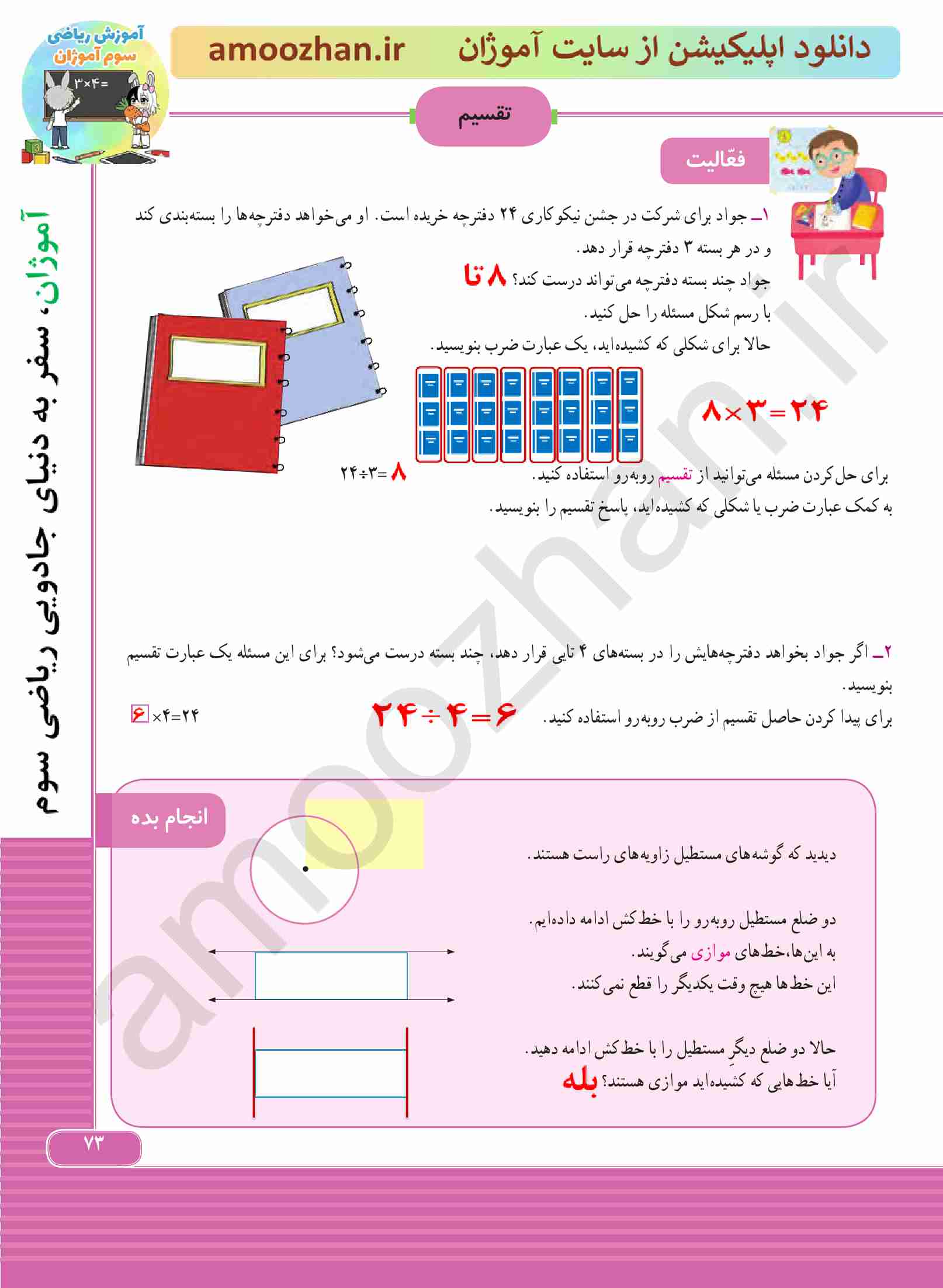 صفحه 73