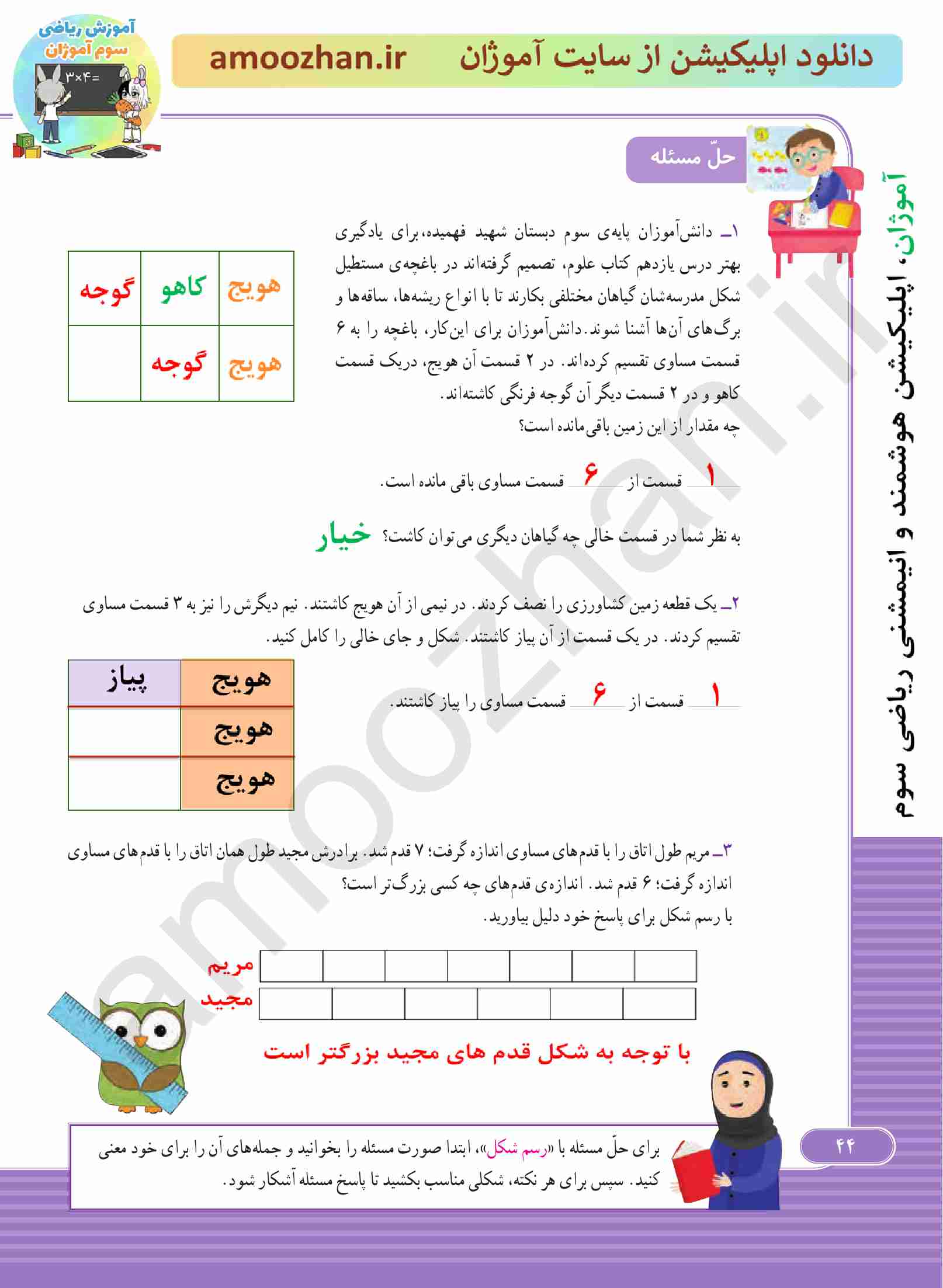 صفحه 44