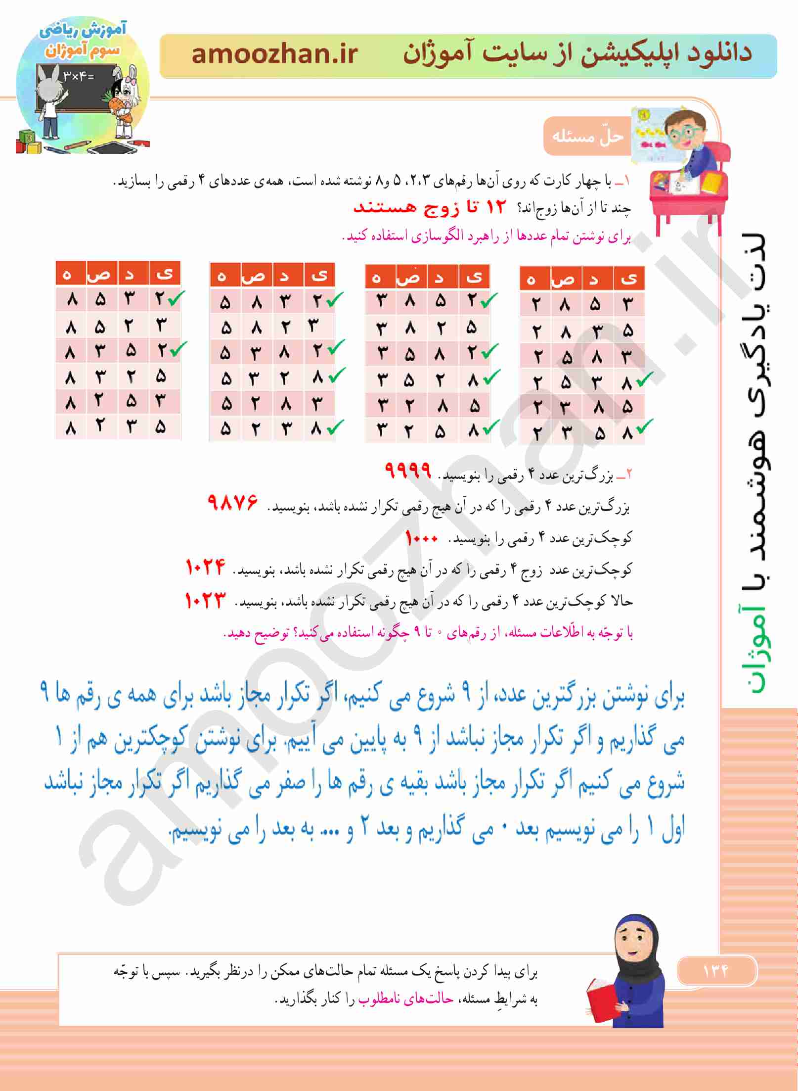 صفحه 134