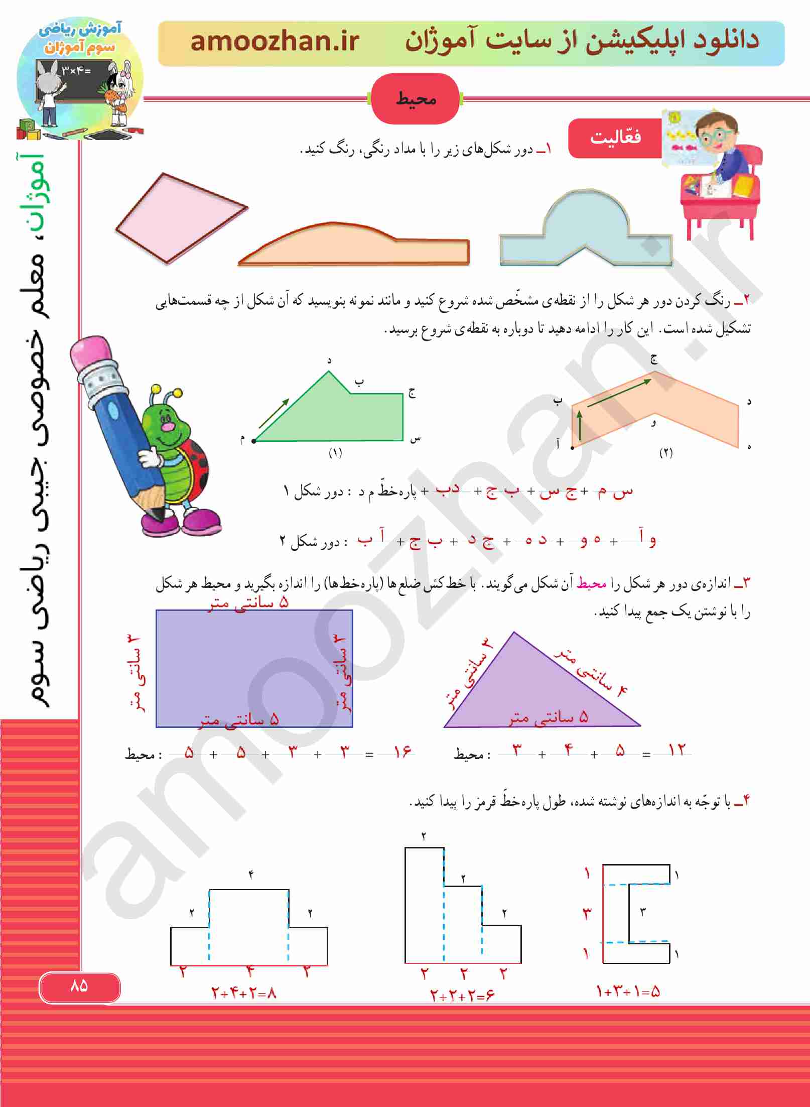 صفحه 85