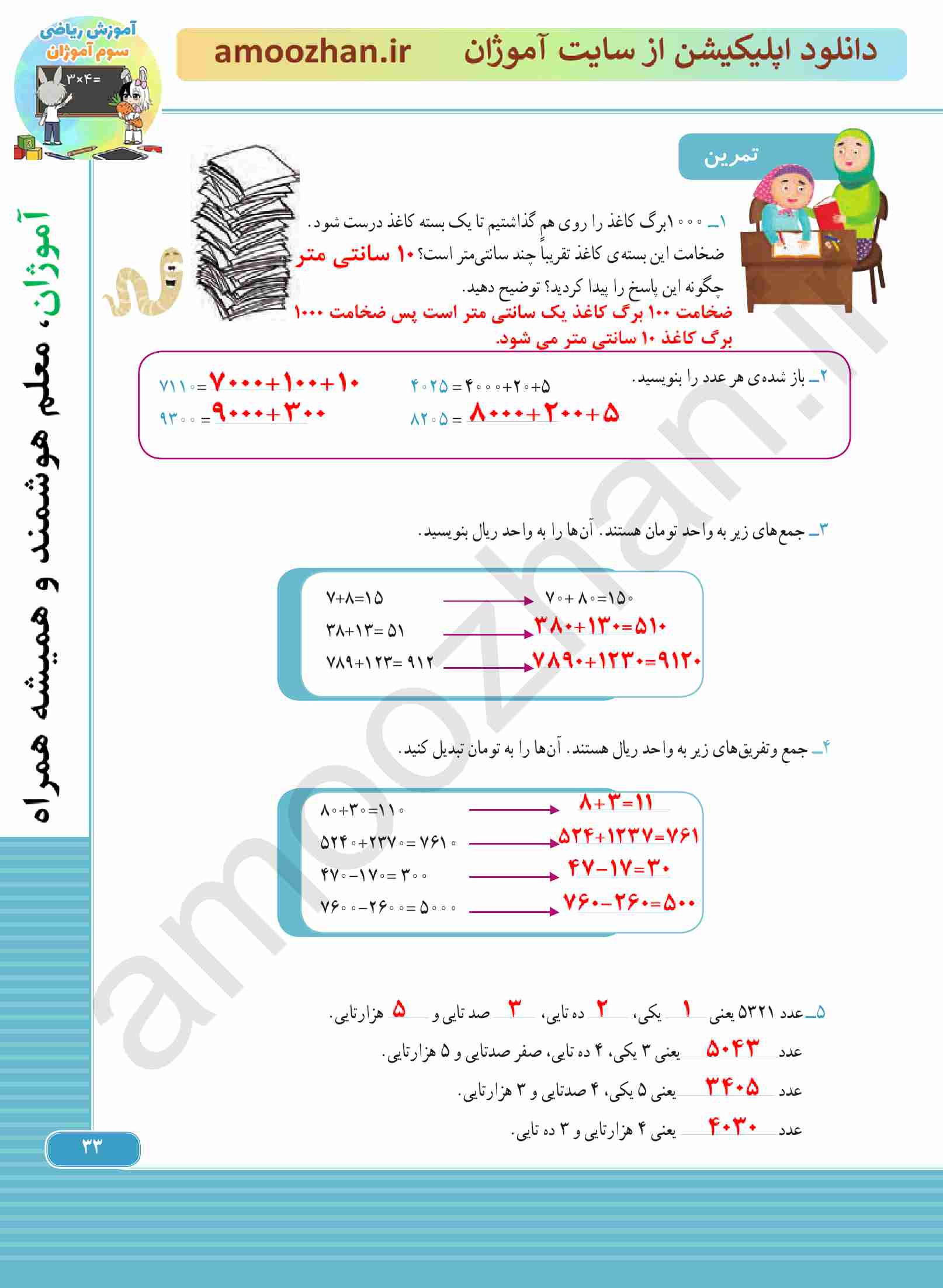 صفحه 33