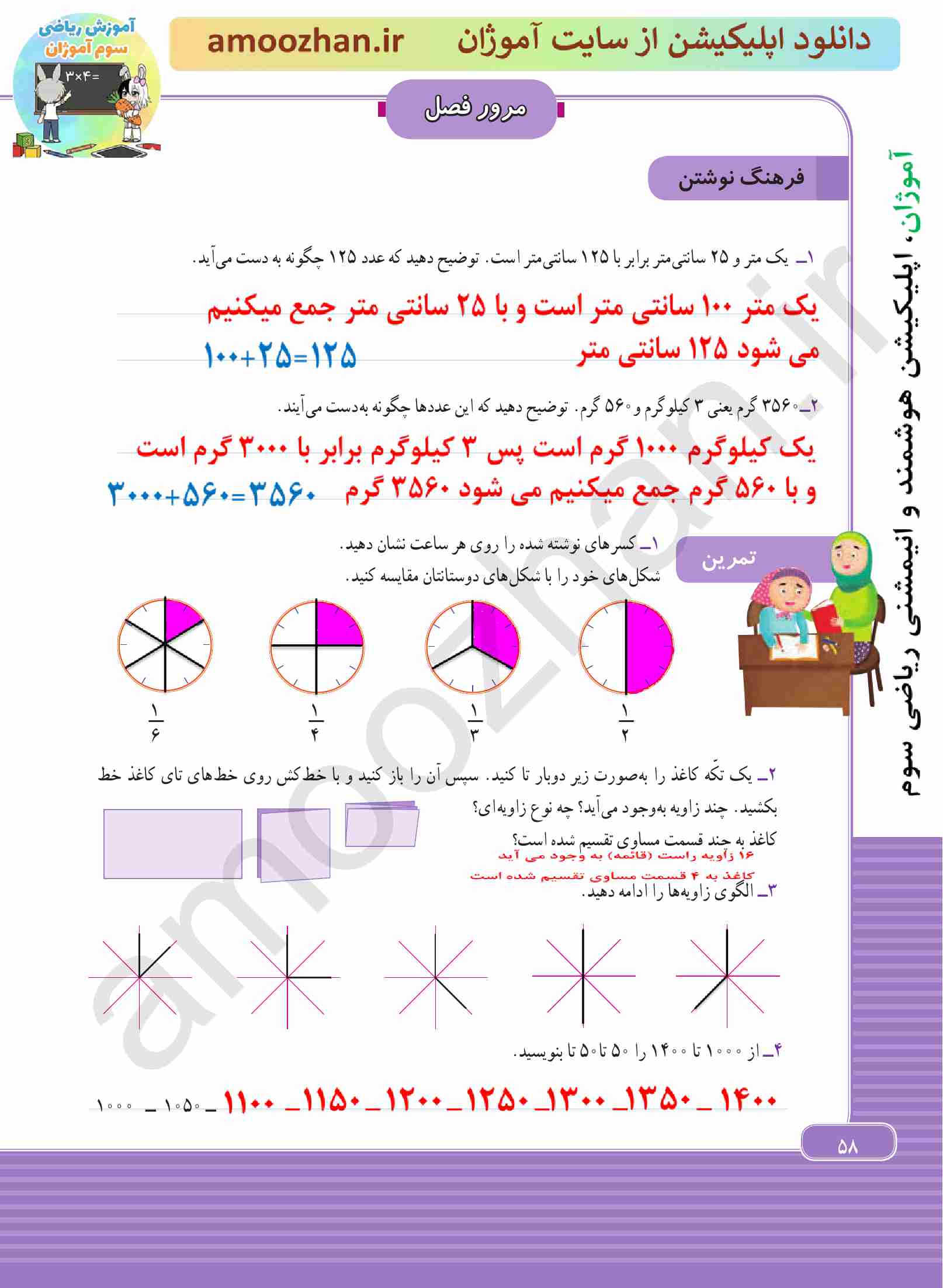 صفحه 58